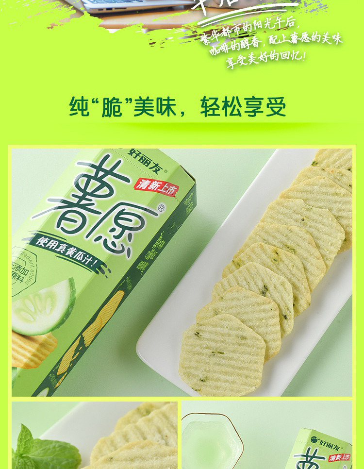 薯愿真系列 清新黄瓜味104g休闲膨化零食干脆面小食薯片