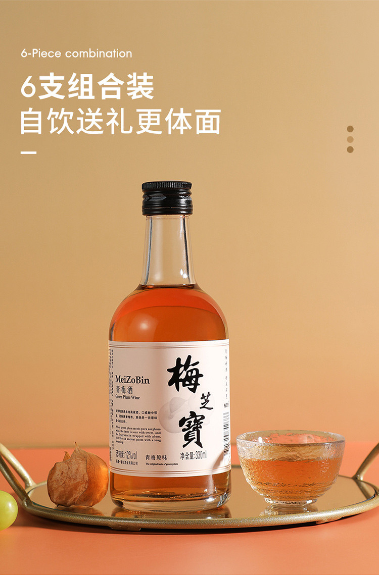 【酸甜清冽】梅芝宝梅子酒女士喜爱的果酒鸡尾酒330ml