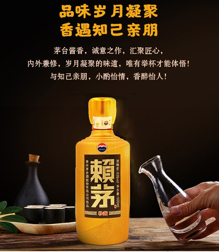 贵州茅台股份有限公司赖茅珍藏酱香型白酒53度 礼盒装