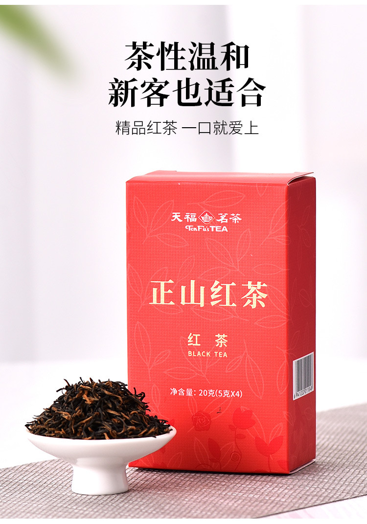 天福茗茶万媚千红红茶 福建正山红茶 武夷山小叶种茶