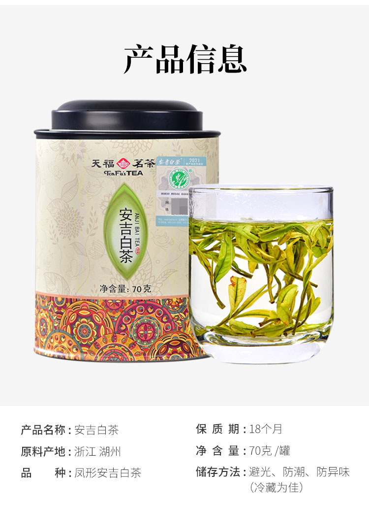 天福茗茶 安吉白茶 浙江安吉特产 2021春茶 罐装70克