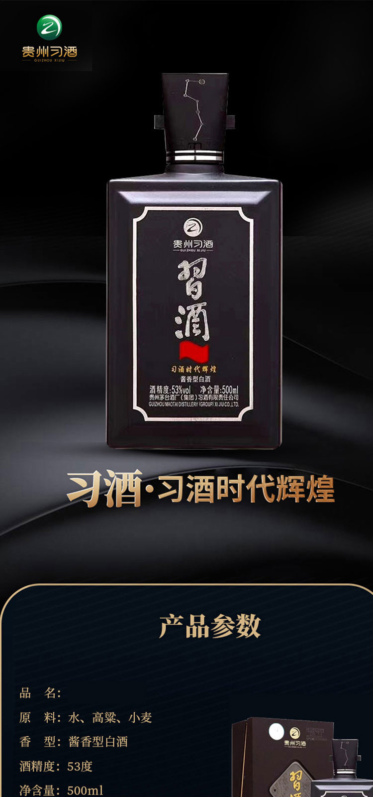 茅台集团贵州习酒时代辉煌53度500ml*1瓶礼盒装酱香型白酒