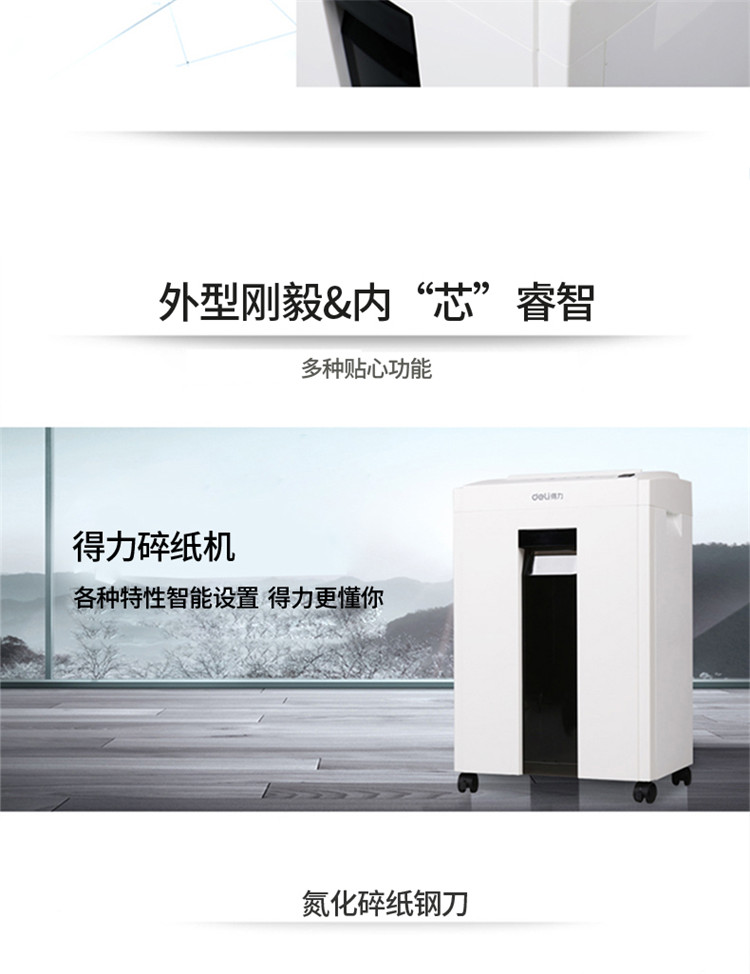 得力碎纸机t600商用办公用文件粉碎机颗粒废纸低噪音