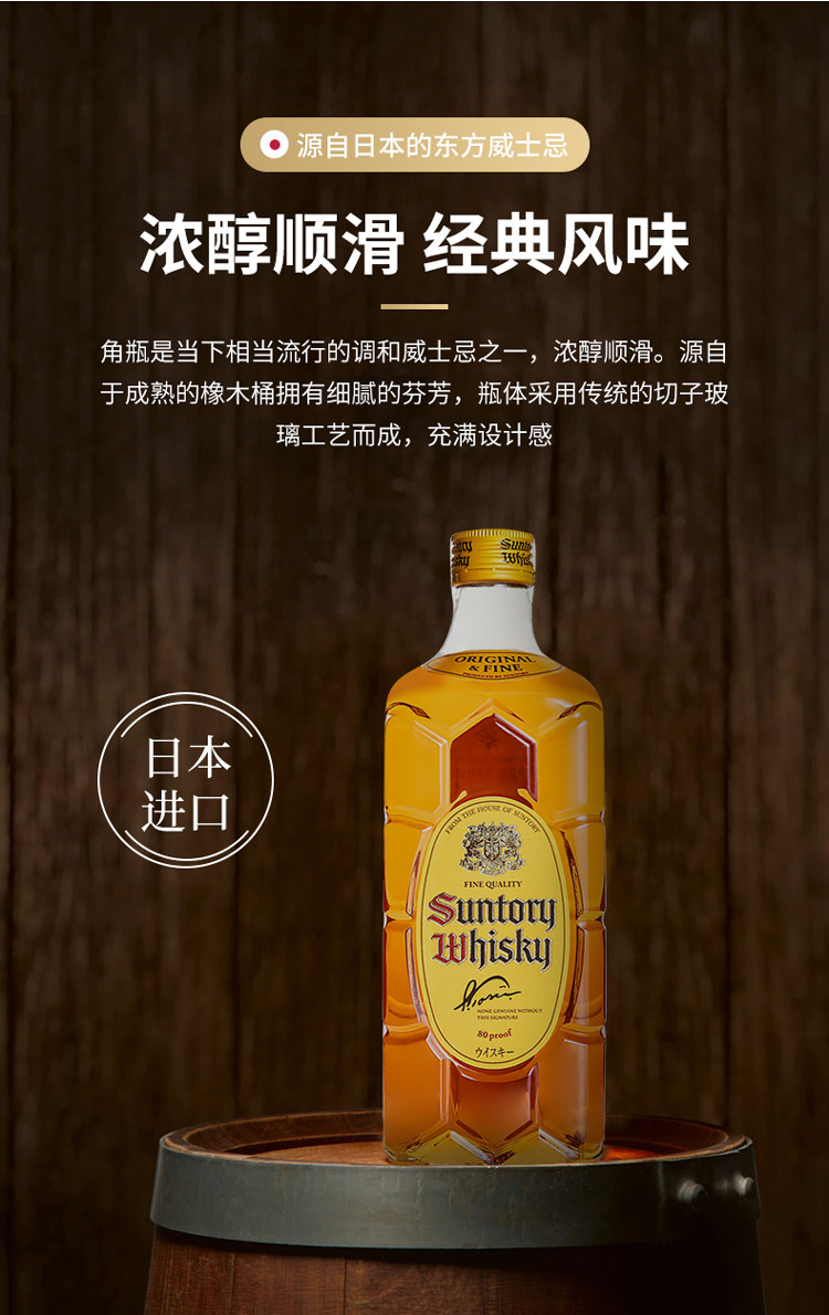 三得利(suntory)威士忌酒角牌日本进口700ml日威角瓶威士忌