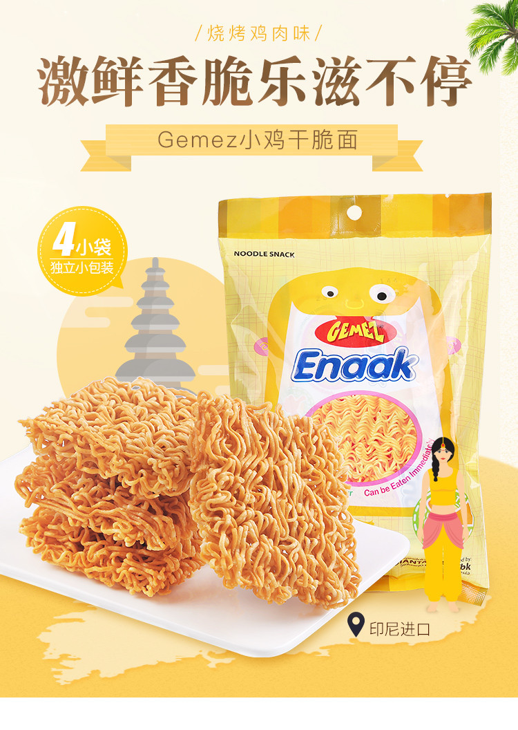 【百草味-gemez小鸡干脆面64g】进口方便面网红零食小吃