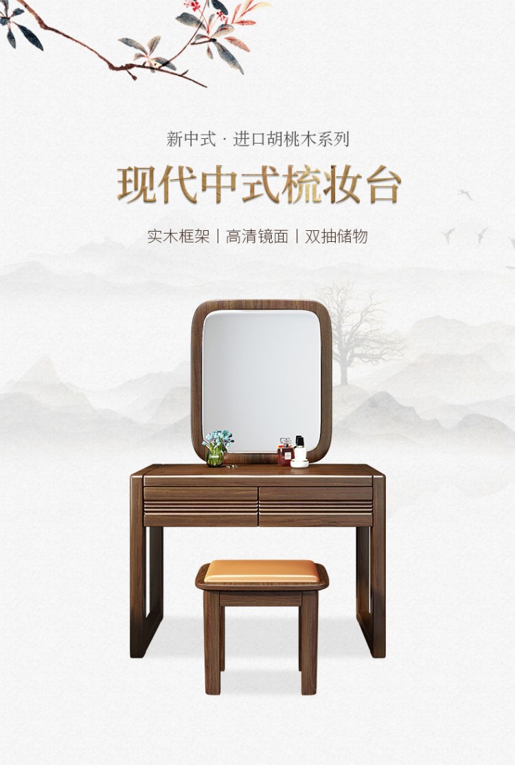 商品参数 detail 风格: 新中式 类型: 梳妆台 形状: 长方形 材质: 全