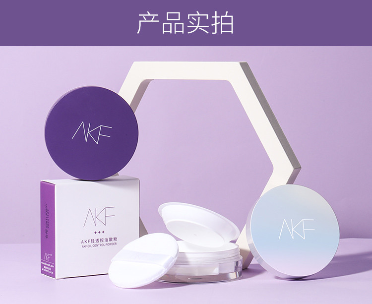 akf散粉定妆粉控油持久防水防汗不脱妆遮瑕蜜粉饼女正品平价学生