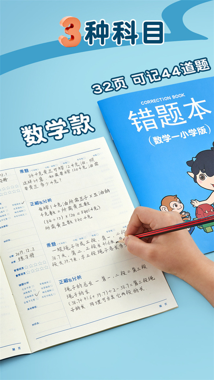 小学生错题本一年级二年级改错本 语文数学英语硬笔笔记本