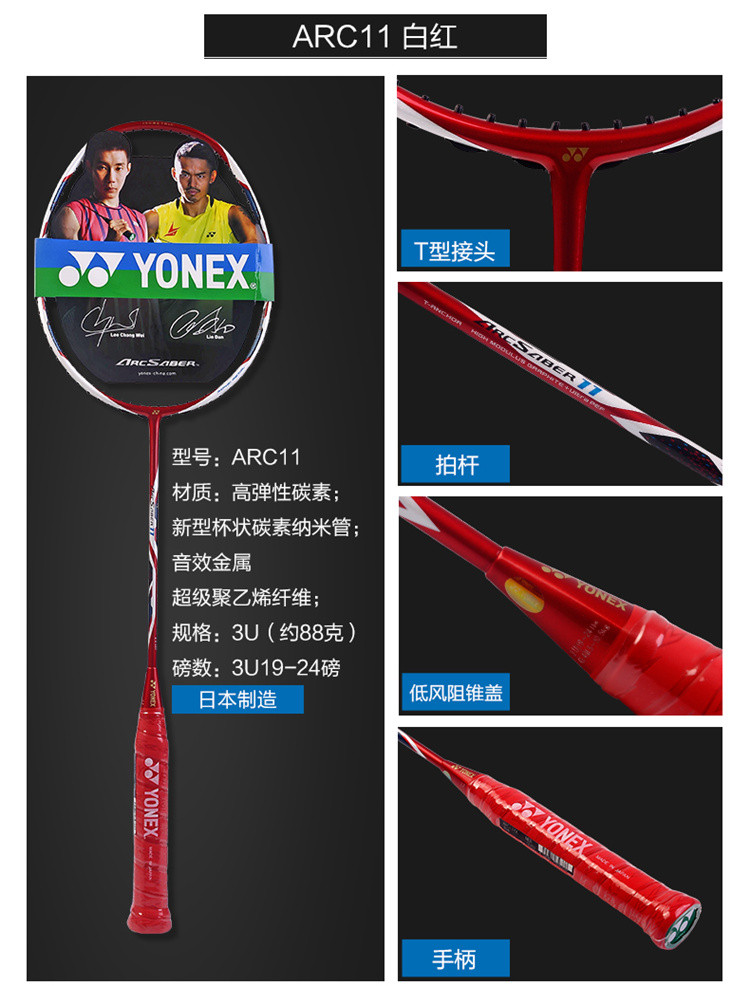 官网正品yonex尤尼克斯羽毛球拍单拍yy弓箭arc 11专业