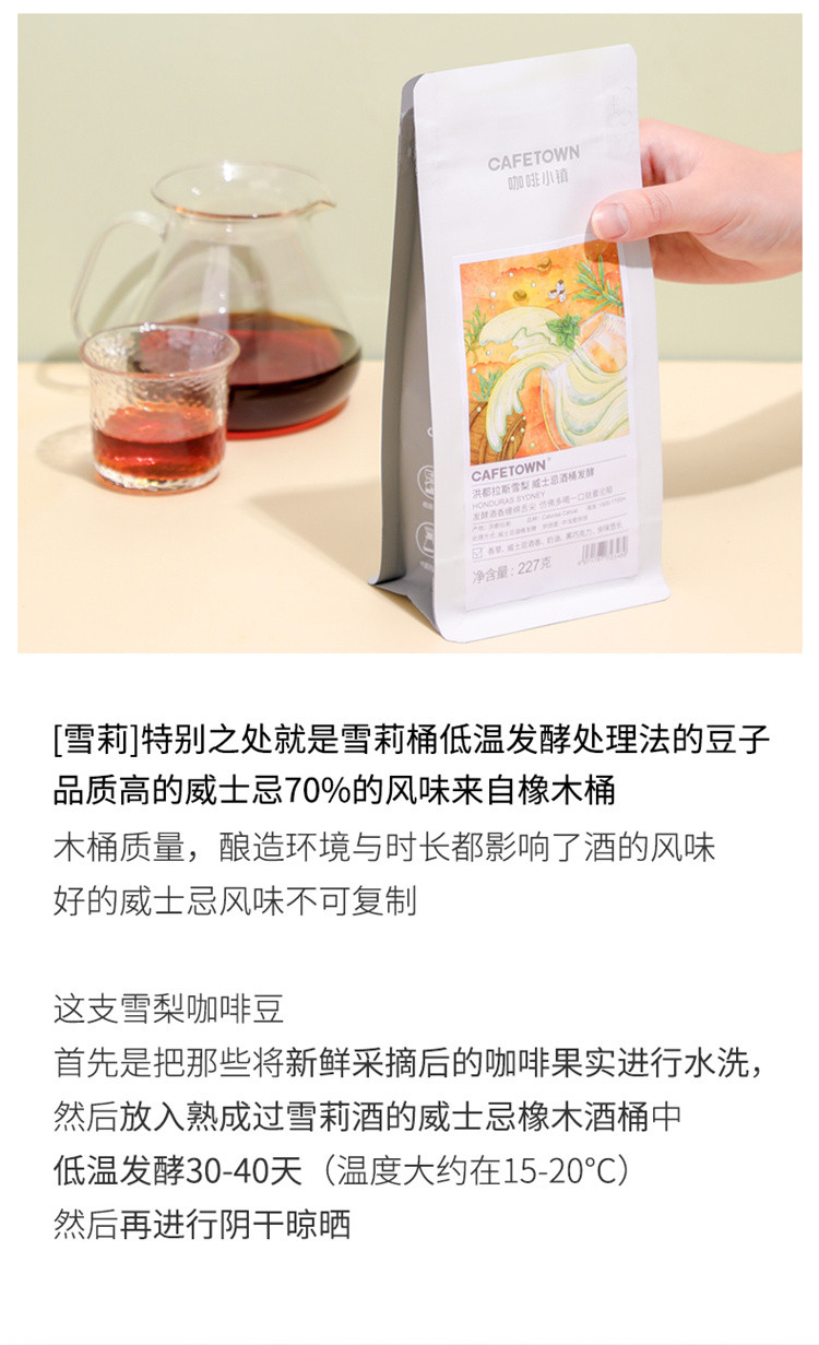 咖啡小镇洪都拉斯雪莉咖啡豆酒桶发酵现磨咖啡粉手冲单品咖啡227g