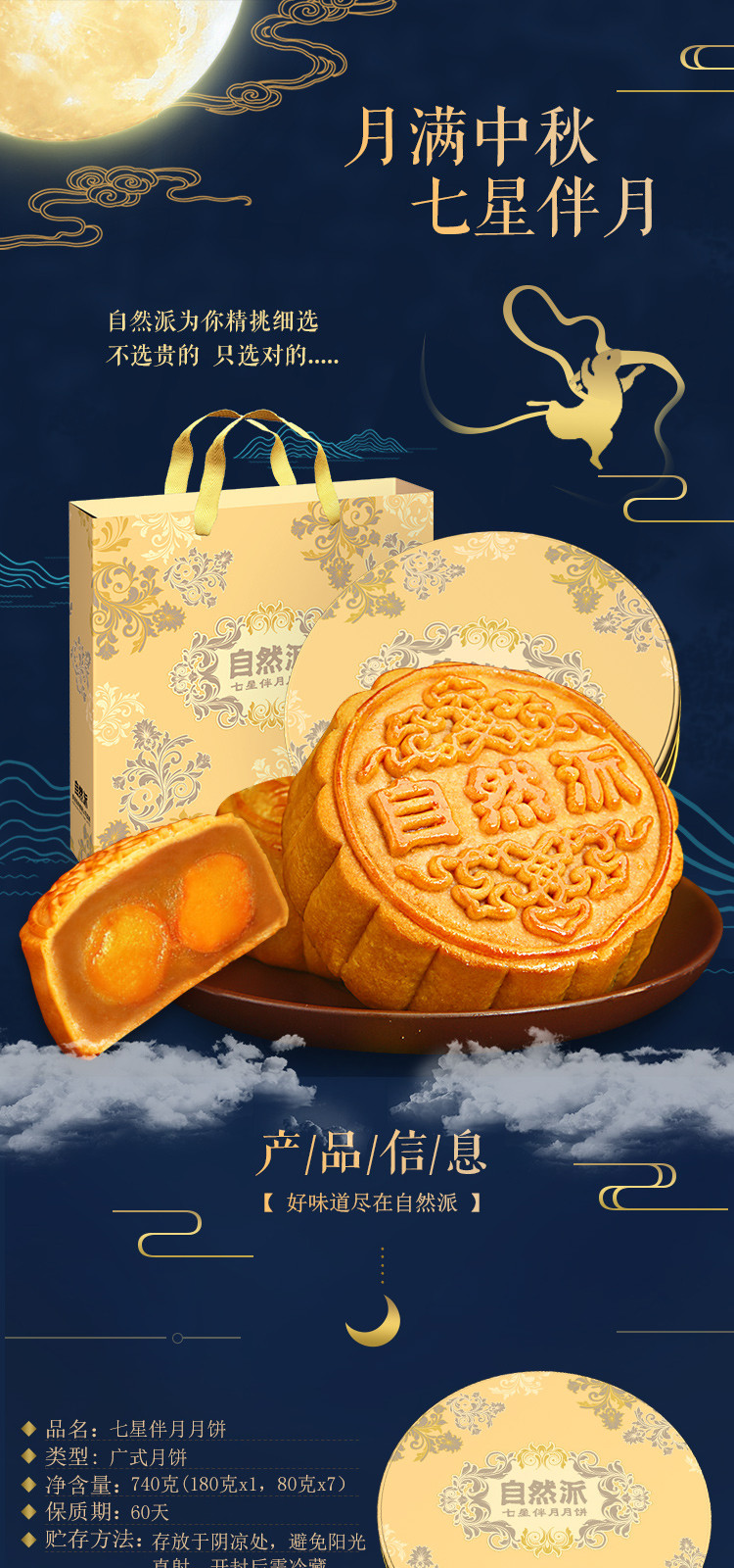 【自然派七星伴月月饼740g】广式月饼休闲零食礼盒送礼