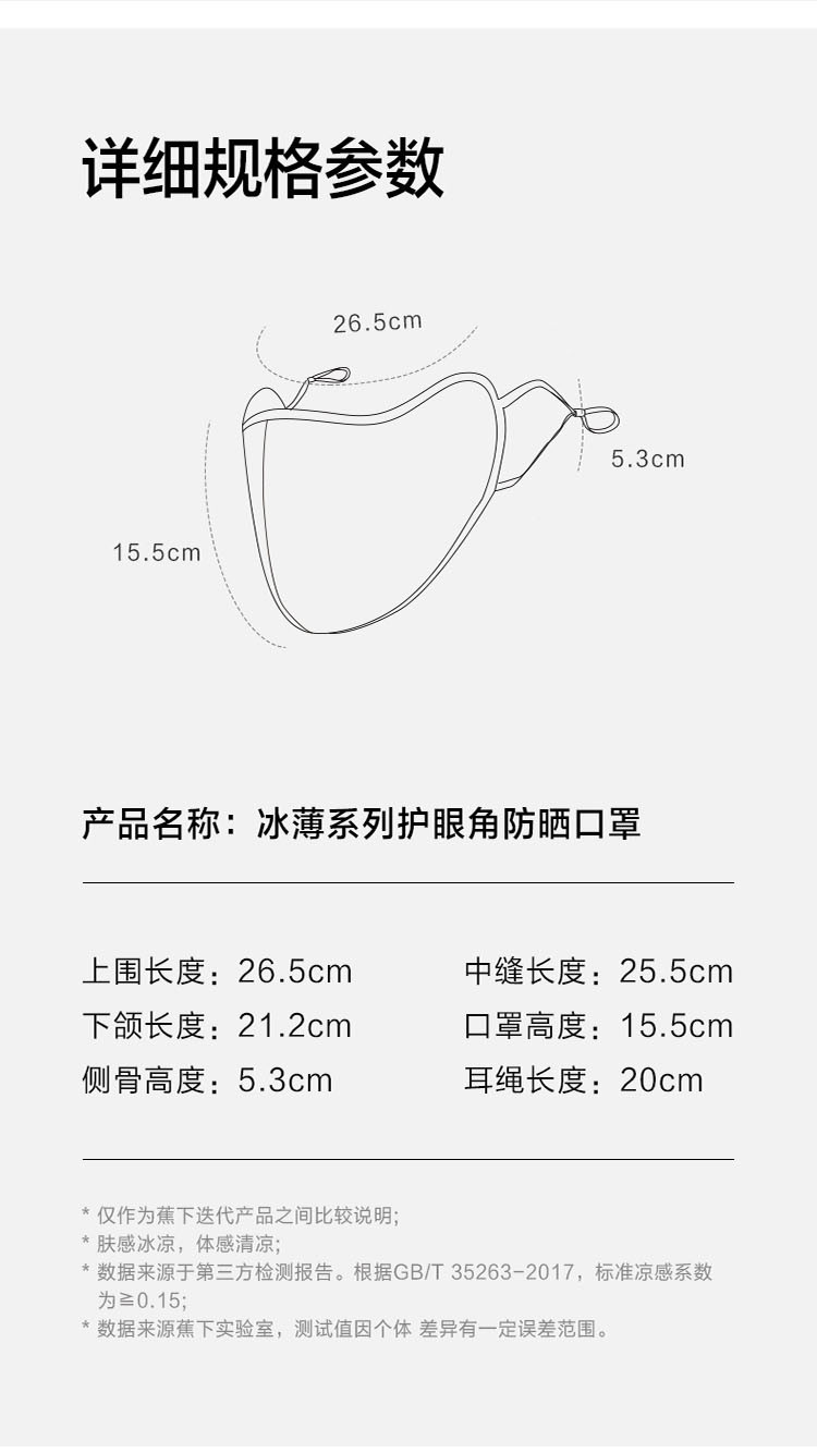 【3d立体修饰】冰薄透气撞色护眼角口罩户外防晒防紫外线面罩