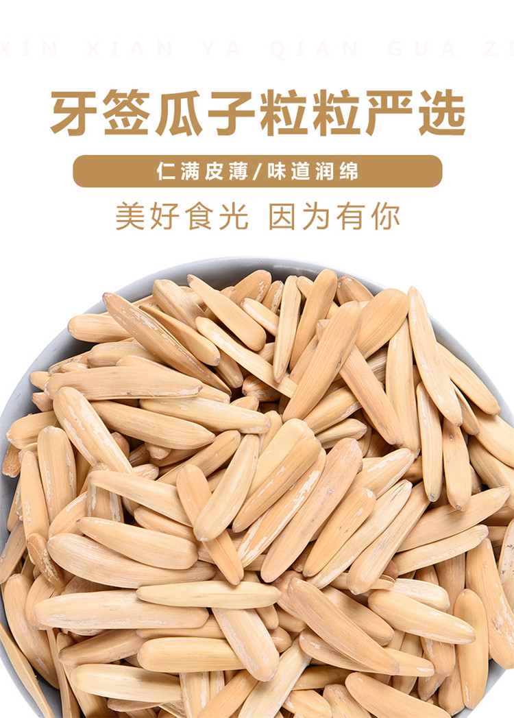 俏美味 牙签瓜子盐焗特产象马牙原味特产零食500g