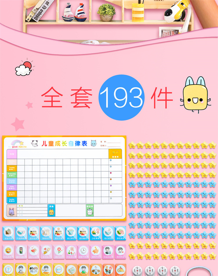 高档磁性防水儿童成长自律表好习惯养成打卡表幼儿园表扬栏奖惩表