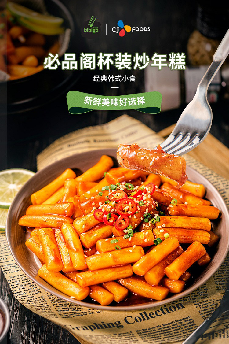 必品阁韩式炒年糕条160g家用甜辣劲辣芝士速食微波加热即食