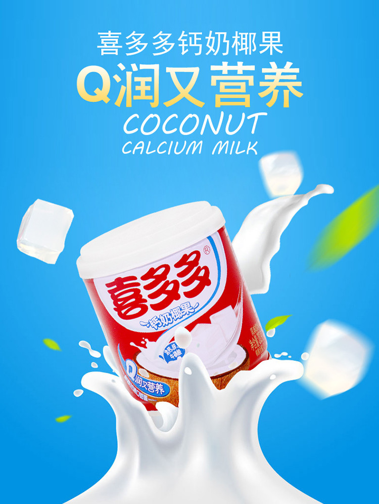 喜多多钙奶椰果罐头 进口奶源儿童早餐乳味酸奶椰果