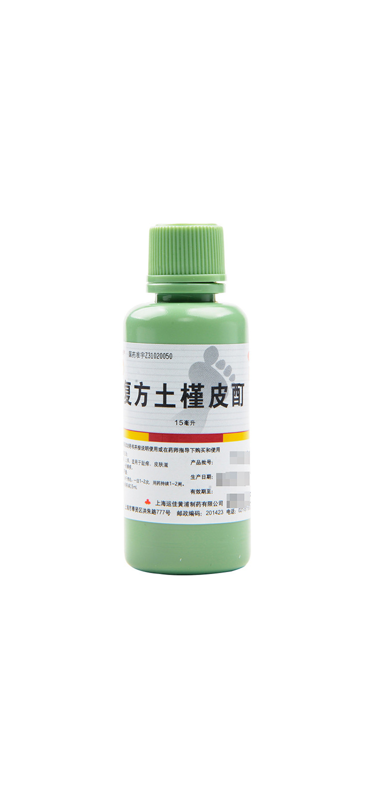 信龙复方土槿皮酊15ml 趾痒皮肤杀菌止痒脚气足癣