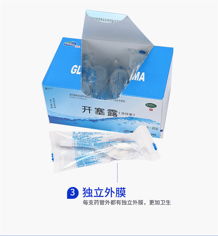 易下开塞露20ml*20支含甘油便秘老人成人通便福元