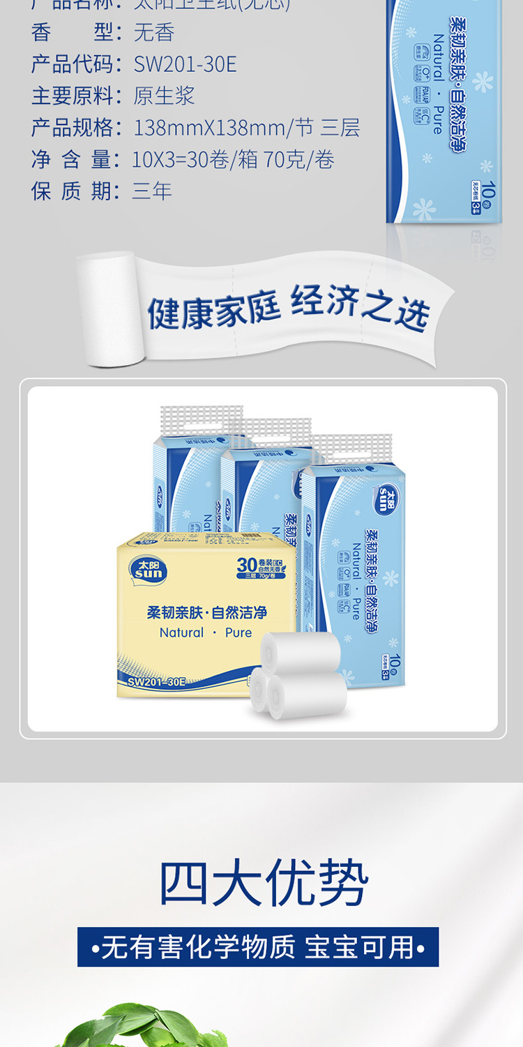 中顺洁柔太阳3纸巾层30卷整箱卷纸卫生纸巾家用卷筒纸