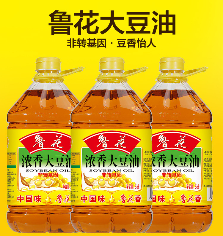 【鲁花热卖】食用油 非转基因原料 大豆油5l*2桶 粮油