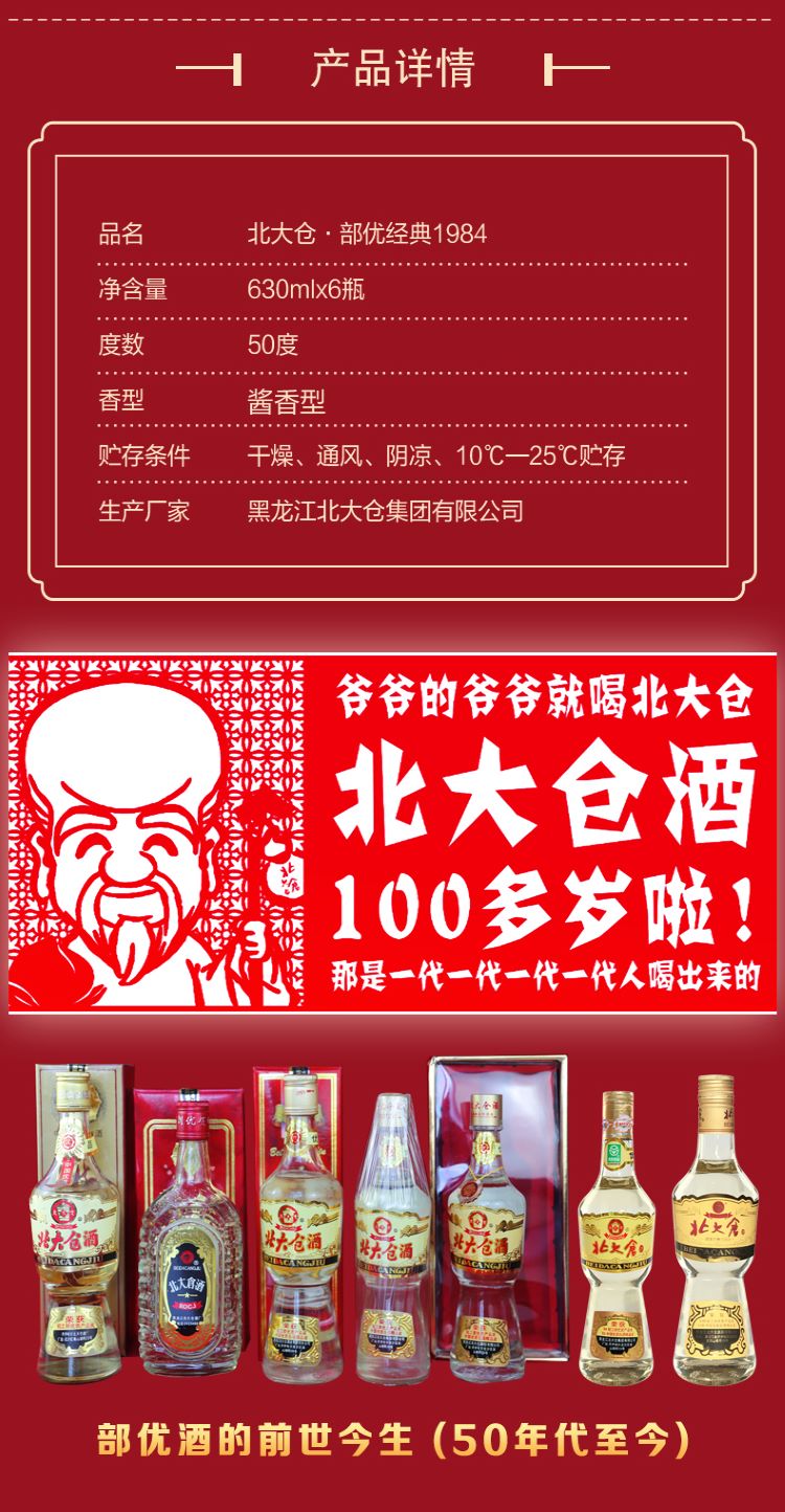 部优经典1984酒50度酱香型白酒630ml*6整箱装绿色食品