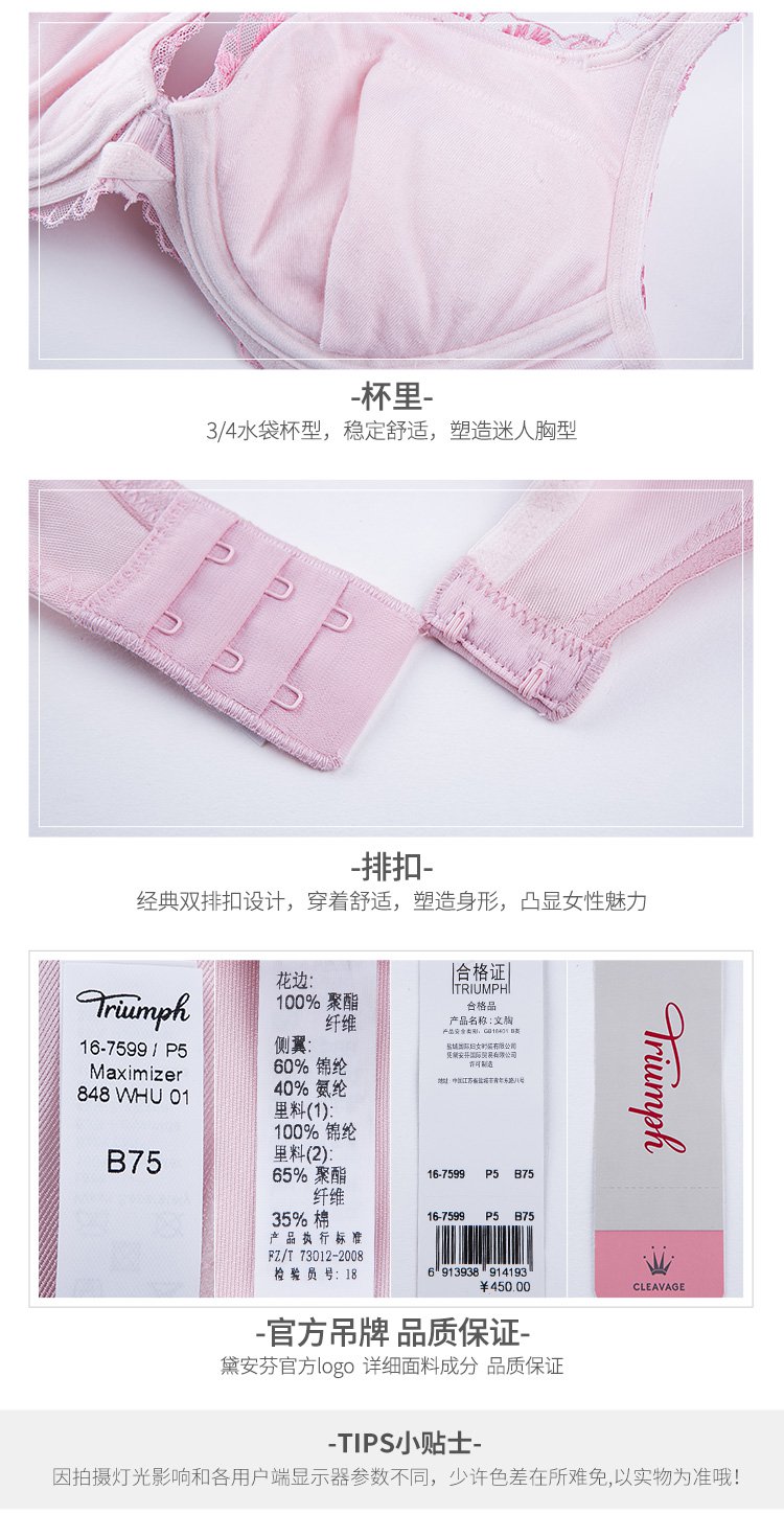 triumph/黛安芬文胸性感水袋杯小胸聚拢收副乳蕾丝内衣女16-7599