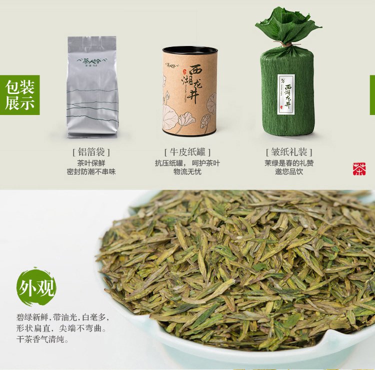 西湖龙井 绿茶茶叶 明前茶一级50克