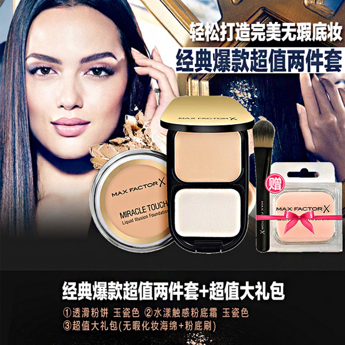 蜜丝佛陀max factor彩妆专场蜜丝佛陀max factor 透滑