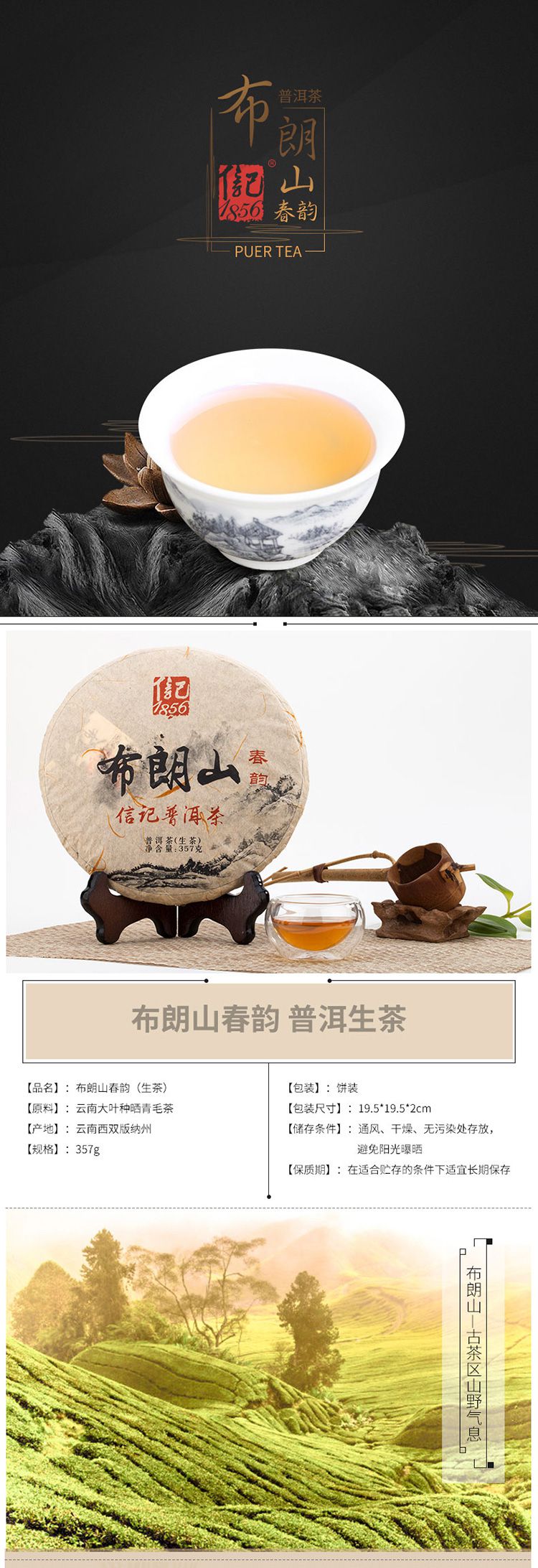 云南布朗山春韵普洱生茶357g
