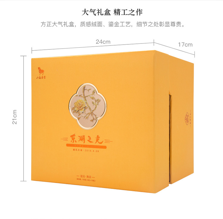 【自营】普洱茶熟茶散茶东湖之光永丰源国瓷茶叶礼盒150g配礼袋