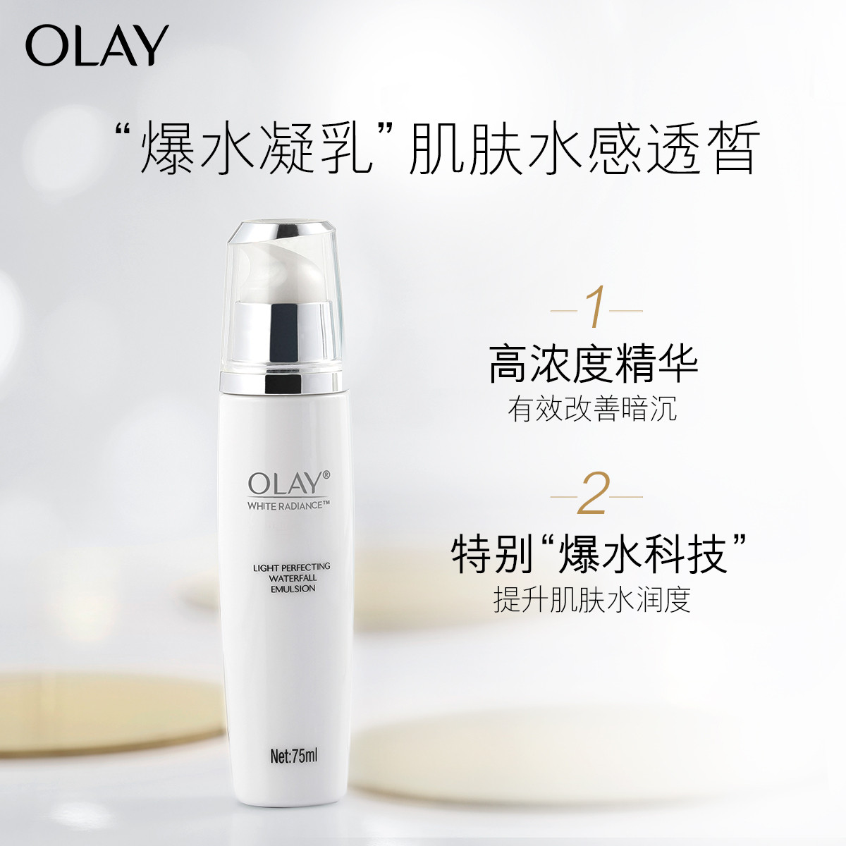 玉兰油olay护肤品专场 olay水感水凝乳75ml烟酰胺美白补水保湿精华