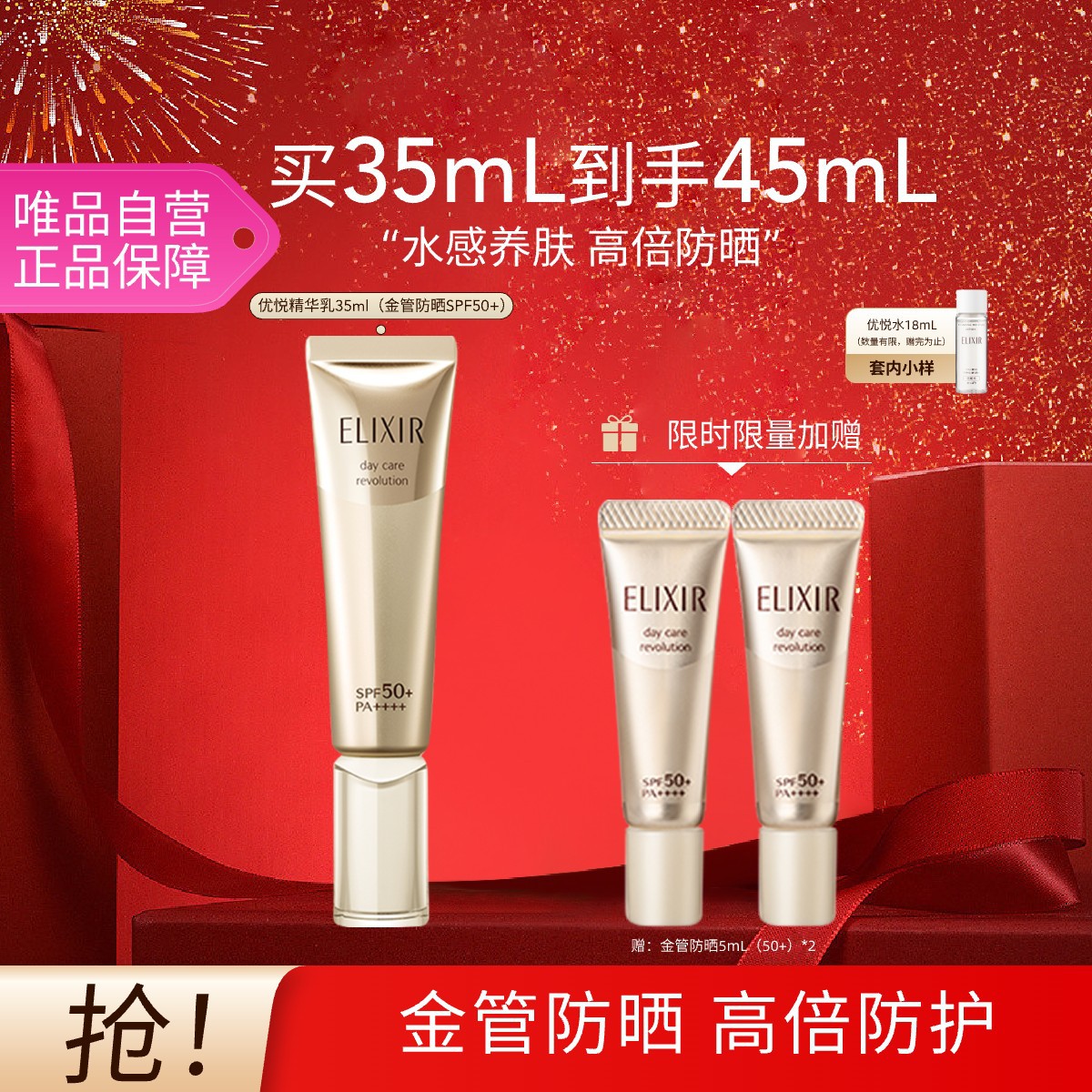 ELIXIR �ٷ��콢���û��ս�ܷ�ɹ35mlSPF50  �߱���ɹ��ˬ������ 220Ԫ
