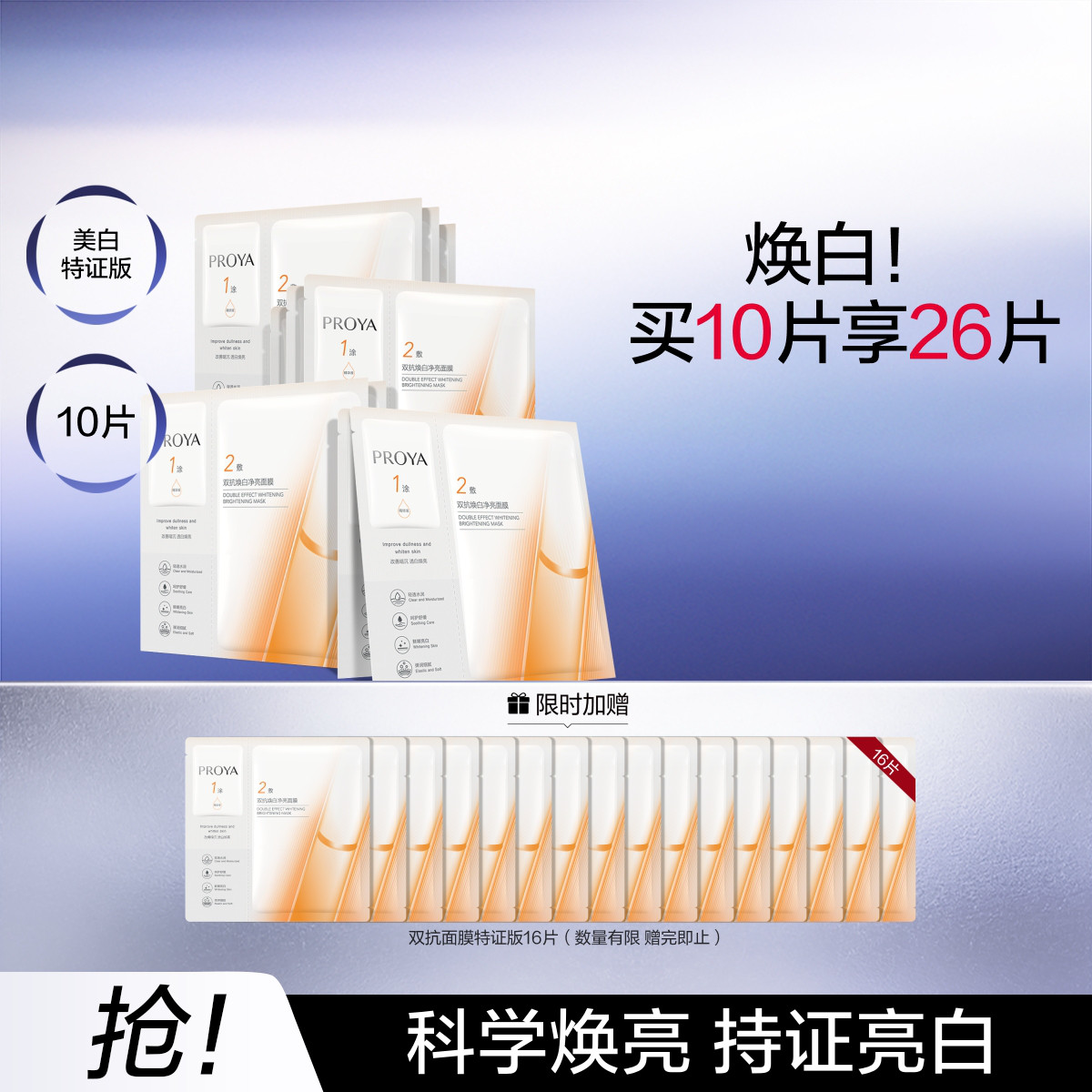 珀莱雅 全新升级！双抗面膜美白特证版补水淡斑退黄暗沉提亮肤色美白面膜