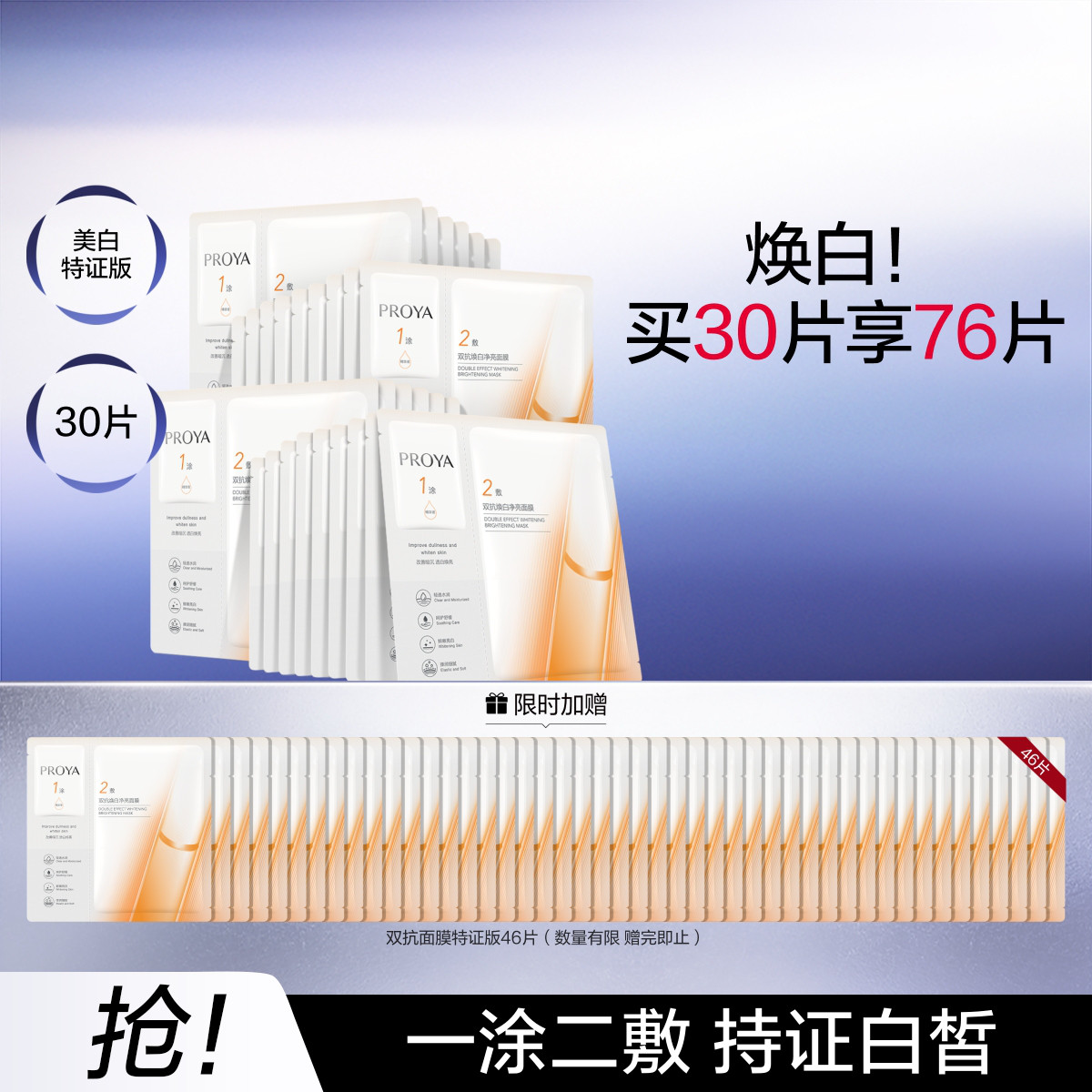 珀莱雅 全新升级！双抗面膜美白特证版补水淡斑退黄暗沉提亮肤色美白面膜