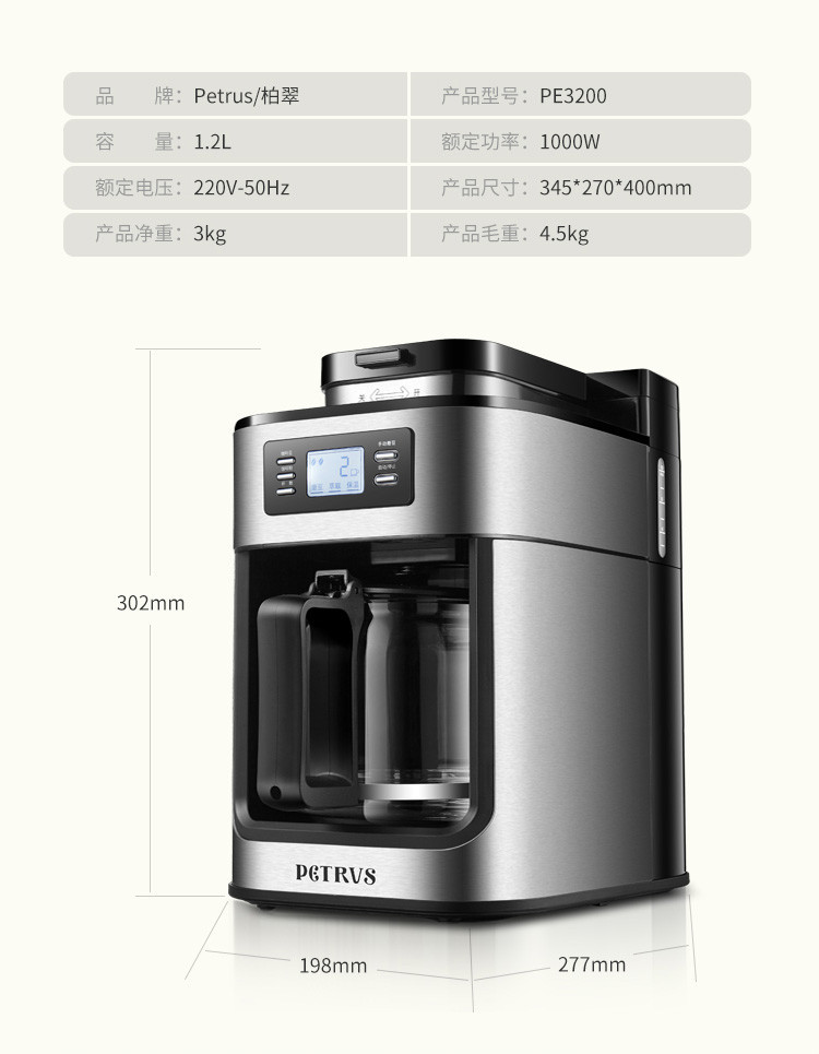 柏翠&客浦电器专场柏翠(petrus)pe3200咖啡机pe3200