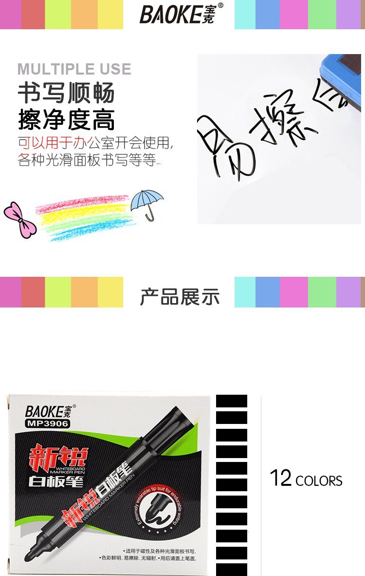 宝克白板笔水性可擦儿童无毒 黑色 白板笔会议办公用品文具 开学文具