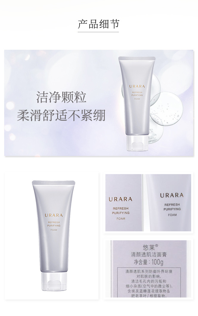 悠莱新品清颜透肌洁面膏100g深层清洁温和泡沫洗面奶
