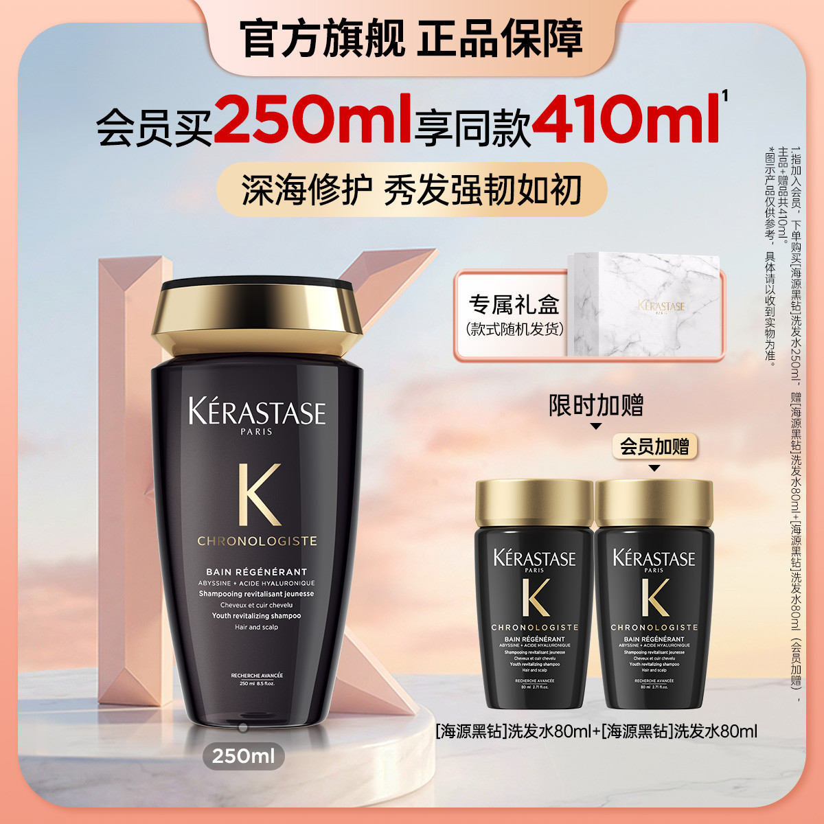 巴黎卡诗 海源黑钻洗发水250ml滋养强韧水润柔顺护发亮泽防毛躁礼盒