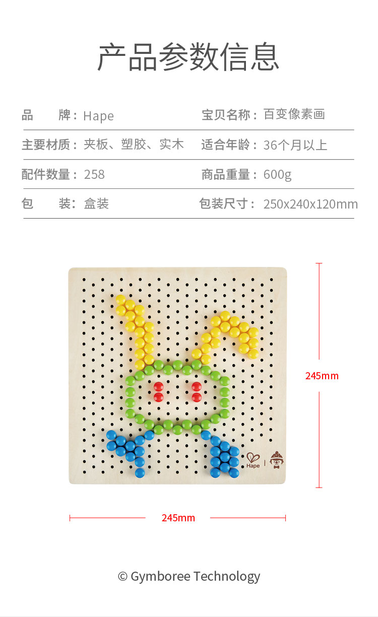 德国3岁以上儿童玩具益智启蒙蘑菇钉玩具百变像素画837561