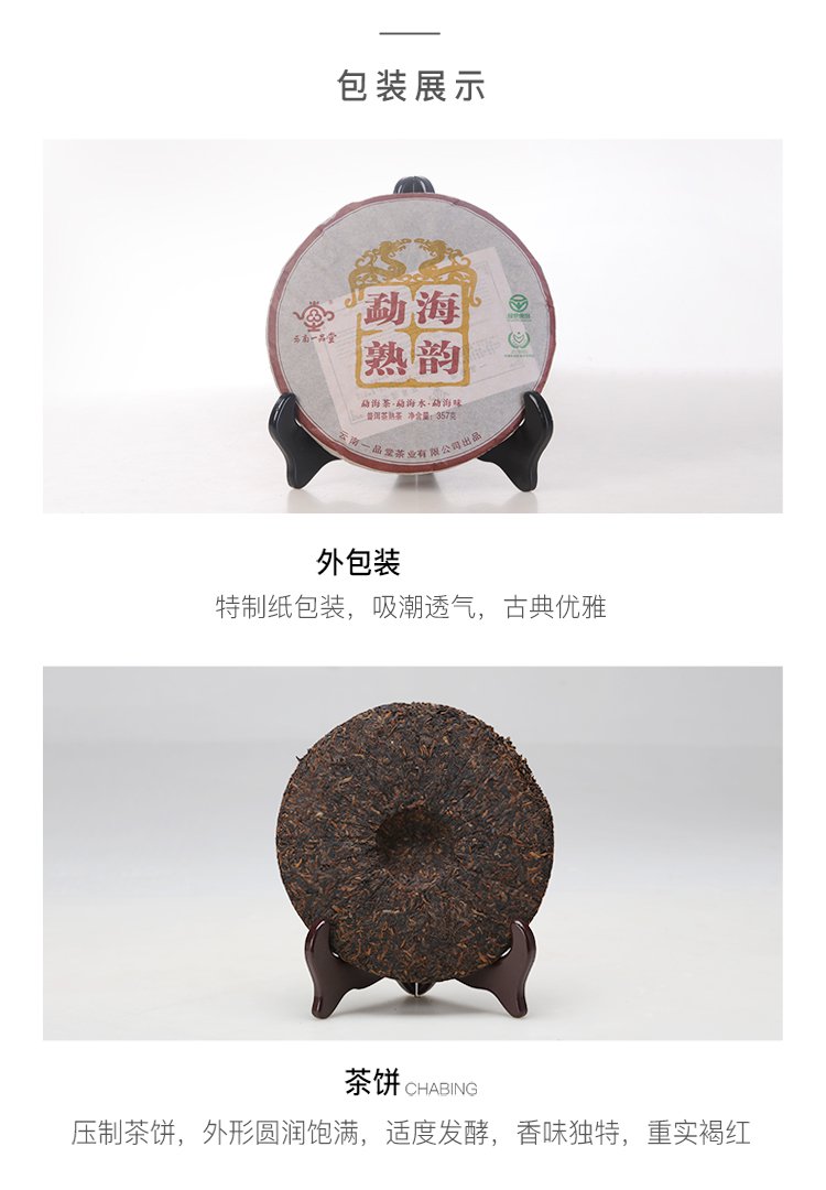 一品堂 茶叶 云南普洱茶 勐海熟韵普洱熟茶 陈年老茶 357g