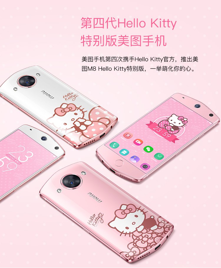 【耳机套餐】美图m8hellokitty特别版樱花粉拍照手机