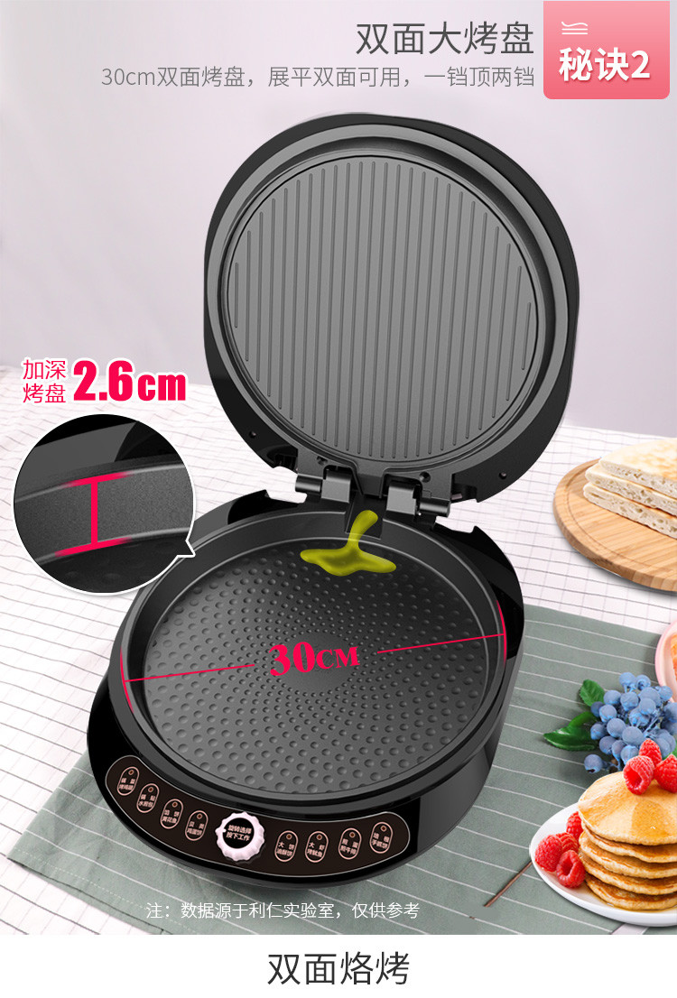 利仁lr-x3008智能家用电饼铛加大加深烤盘速脆烙饼机自主烤烙双面烤肉