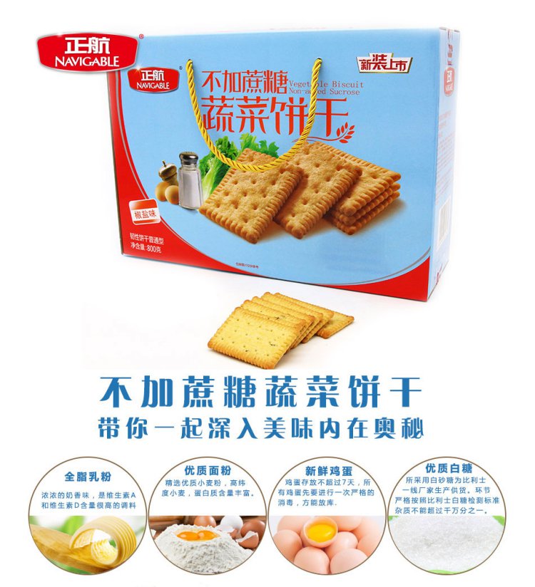 不加蔗糖蔬菜饼干椒盐味800g