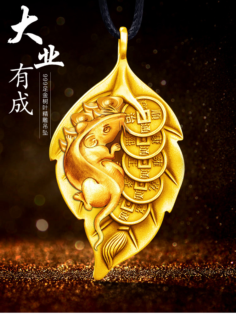 999足金鼠生肖鼠本命年黄金鼠吊坠 附证书