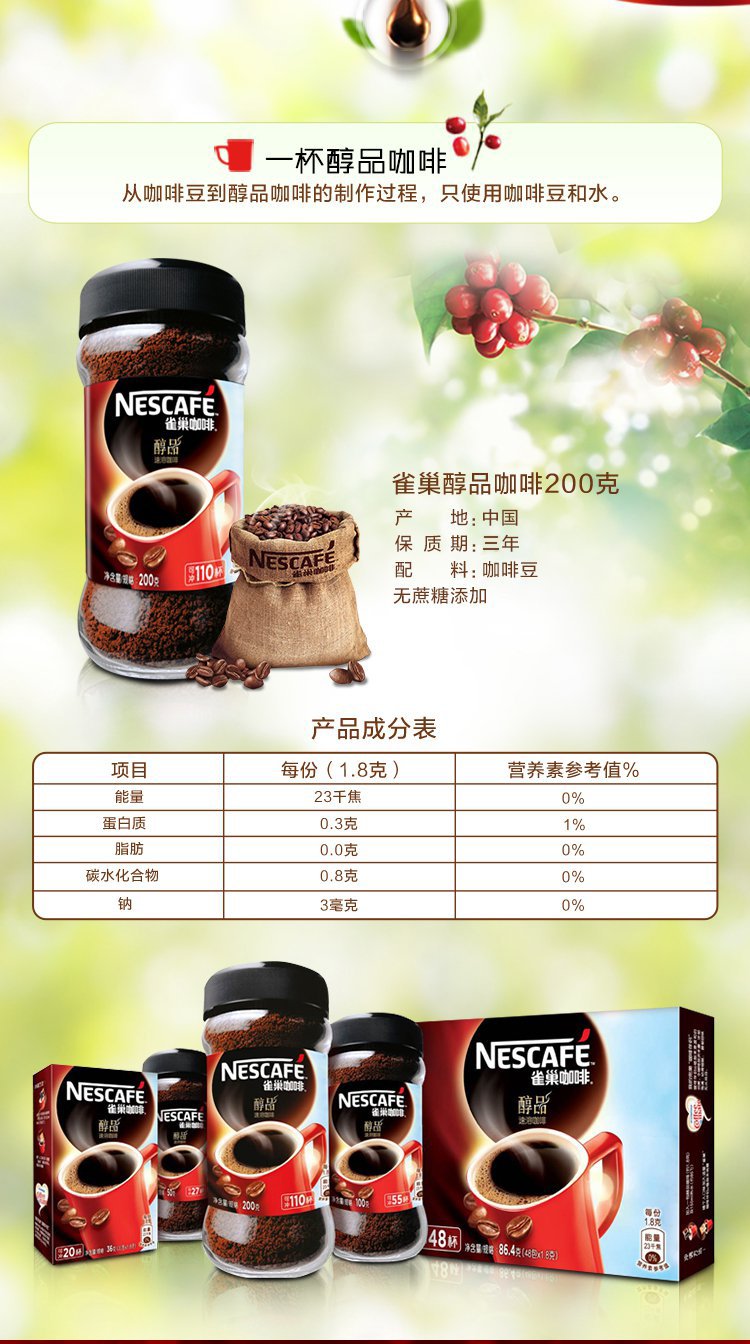 雀巢咖啡 醇品黑咖啡200g 雀巢咖啡伴侣400g组合搭配