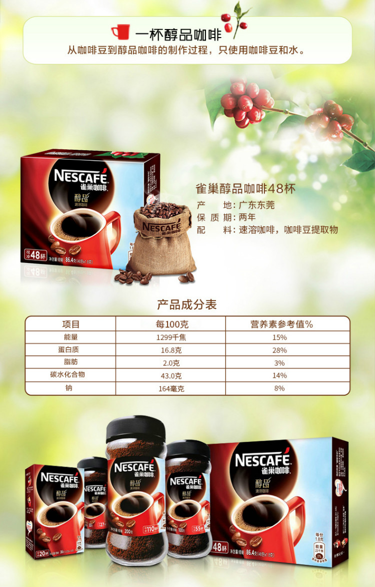 【自营】正品雀巢咖啡醇品速溶黑咖啡48包x1.8g 两盒装