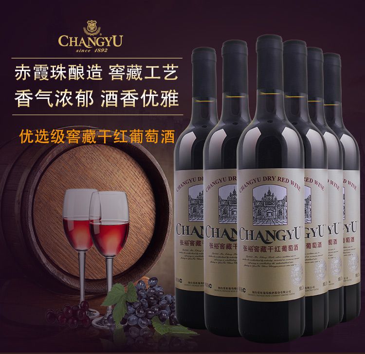 张裕 优选级窖藏干红葡萄酒 750ml*6