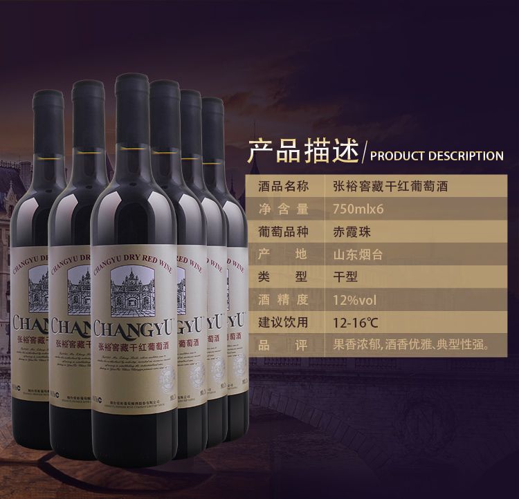 张裕 优选级窖藏干红葡萄酒 750ml*6