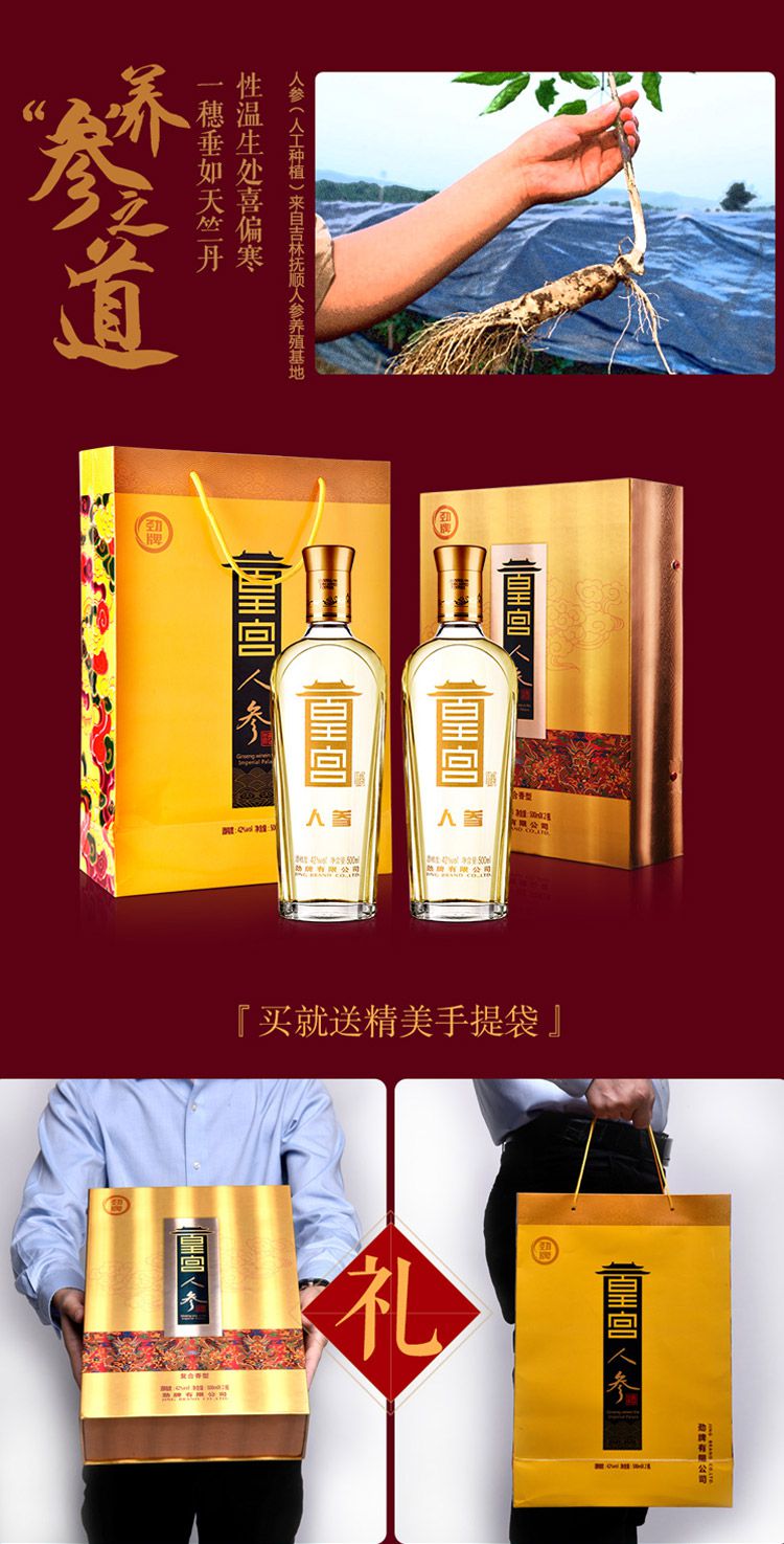 皇宫人参酒礼盒装 42度 500ml*2
