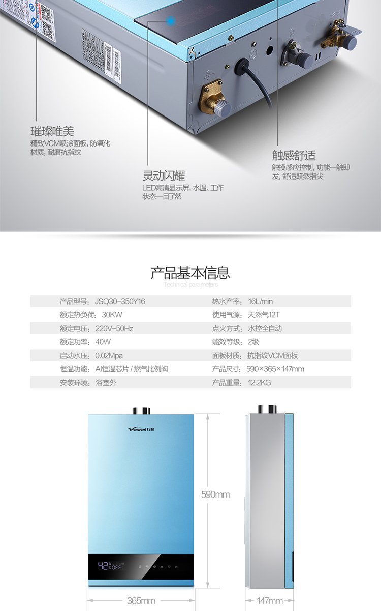 万和燃气热水器天然气16升jsq30350y16恒温